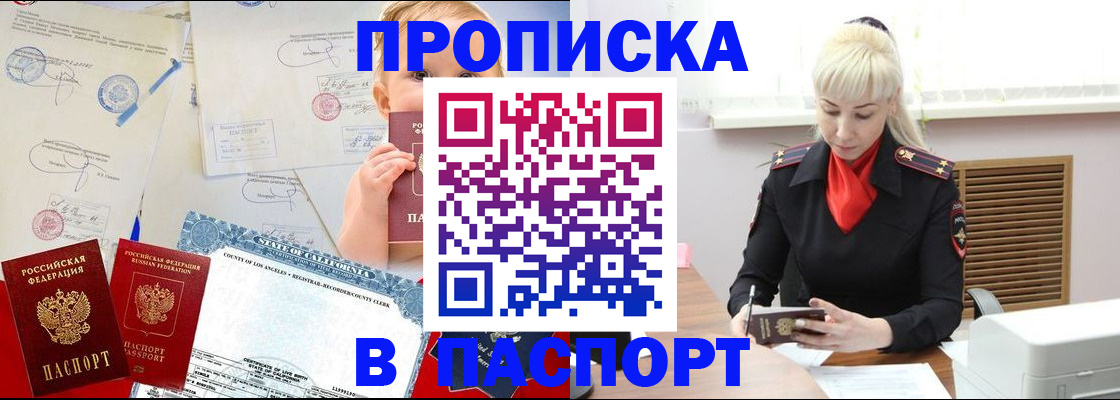 прописка от собственника в Назрани