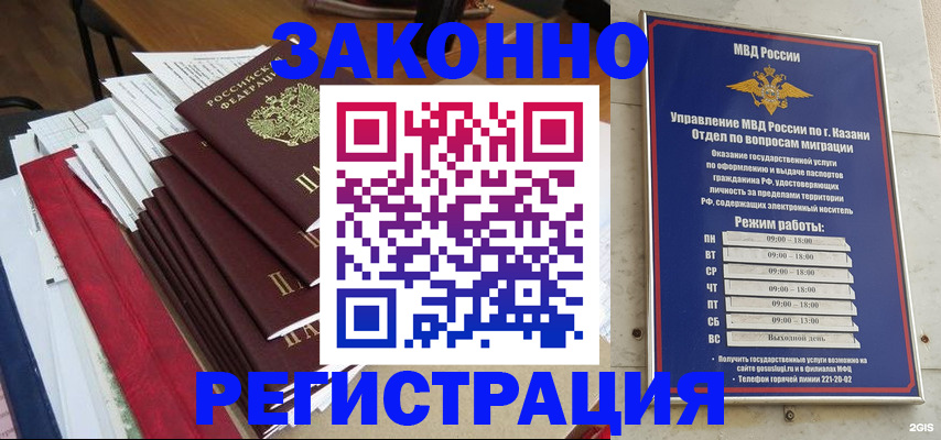 временная регистрация в Назрани