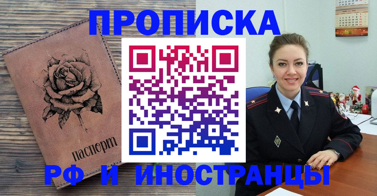 временная регистрация для всех в Назрани