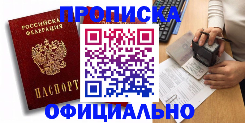 прописка в квартире в Назрани